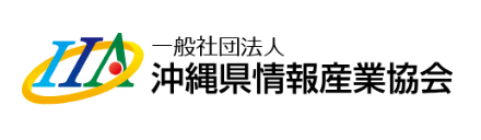 沖縄県情報産業協会